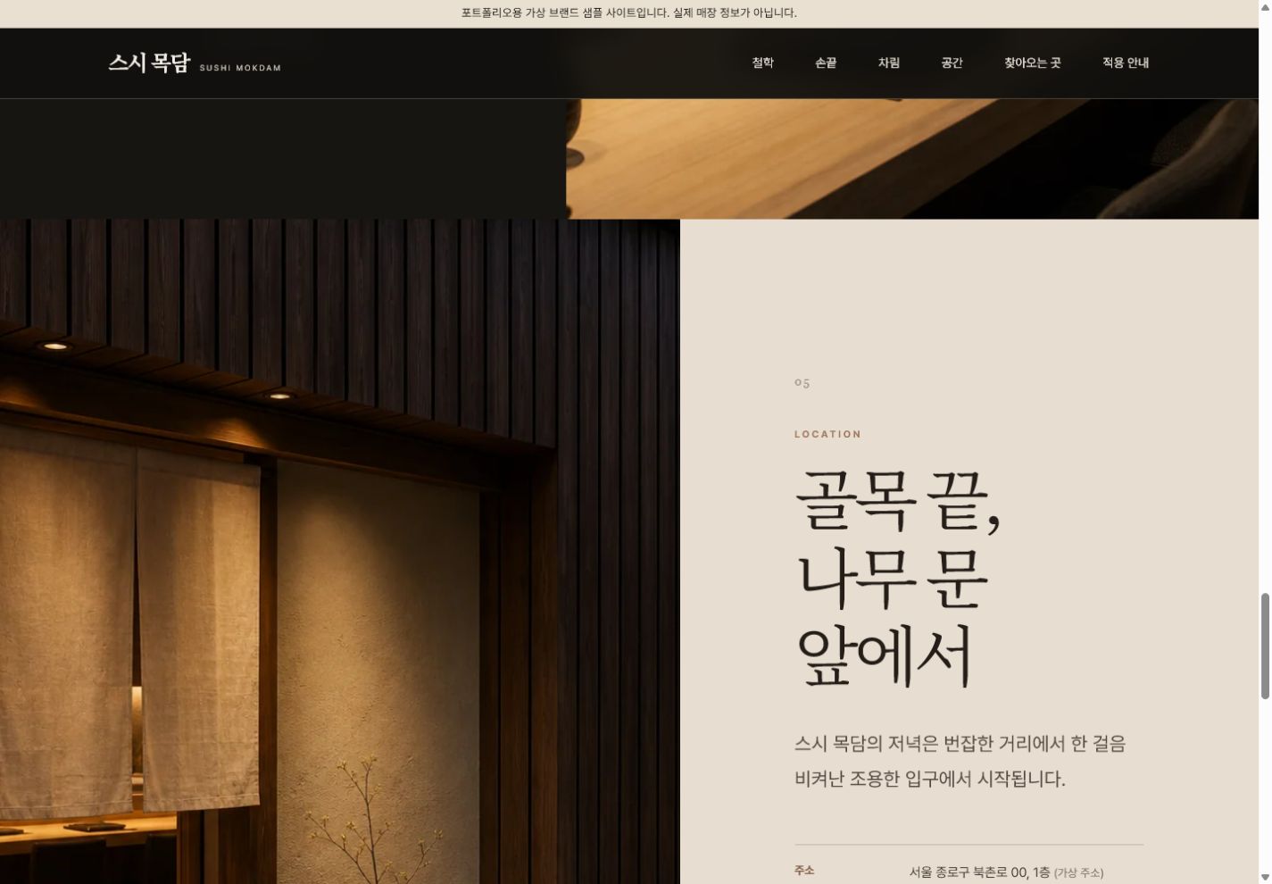 스시 목담 데스크톱 웹 화면